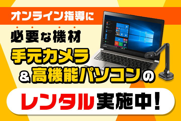 カメラ・PCレンタル