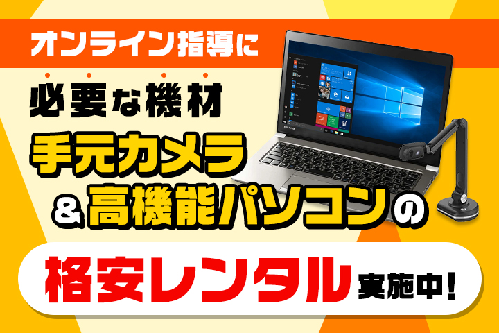 カメラ・PC格安レンタル