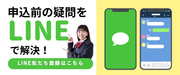 LINE友だち登録