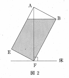 立体図形・水問題