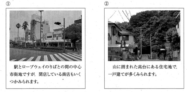 地形図から読み解く問題