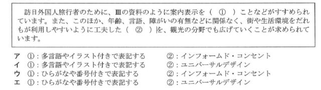 図29:問題の図(会話文・選択肢)