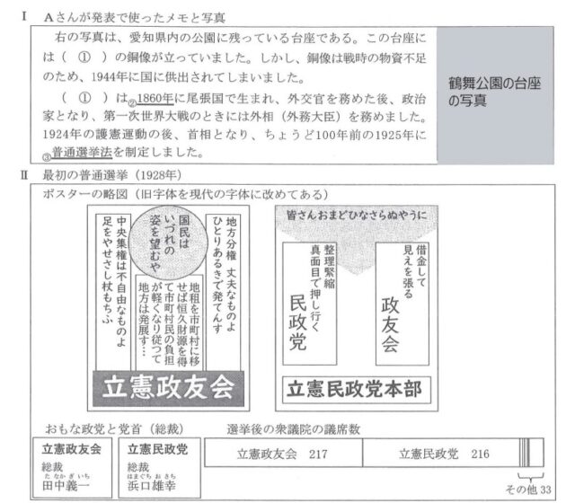 図6:問題の図(資料Ⅰ・Ⅱ)