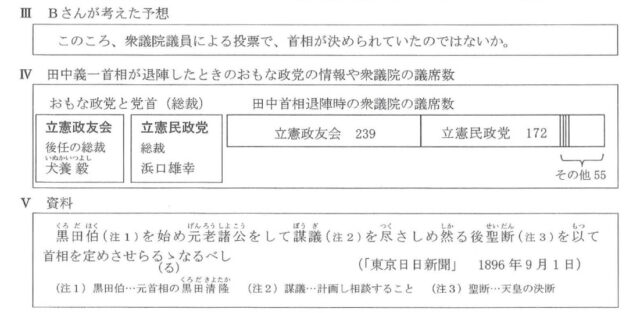 図10:問題(資料Ⅲ、Ⅳ、Ⅴ)