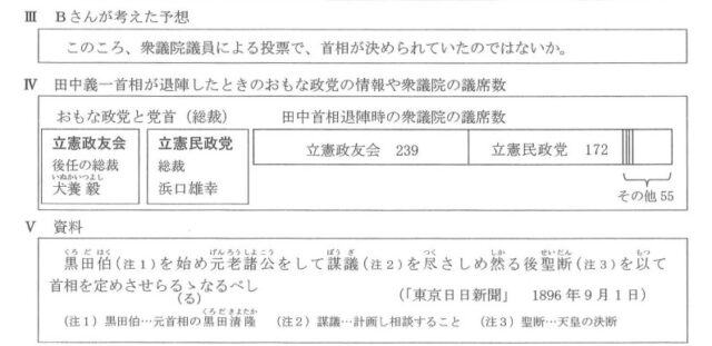 図7:問題の図(資料Ⅲ~Ⅴ)