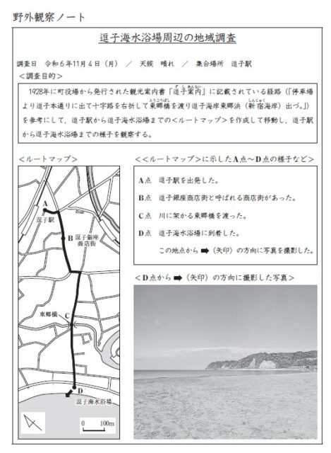 図1:問題の図(野外観察ノート)