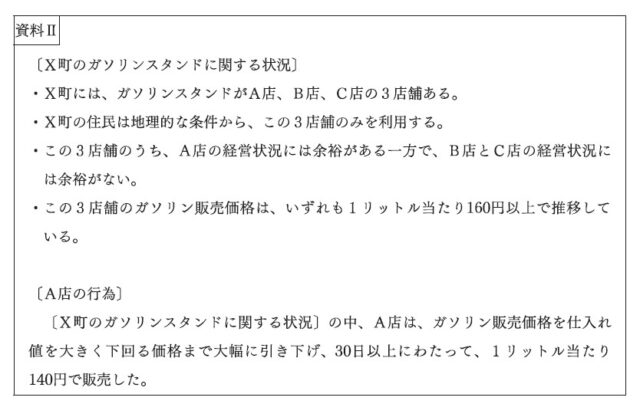 図18：問題の図(資料Ⅱ)