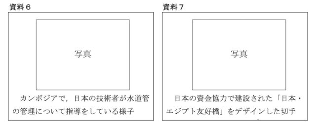 図16：問題の図(資料6・7)