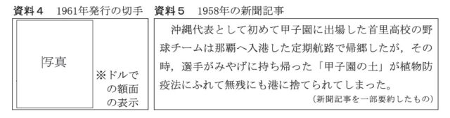 図13：問題の図(資料4・5)