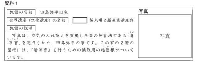図34：問題の図(資料1)